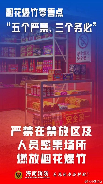 关于烟花爆竹五个严禁三个务必 关于烟花爆竹五个严禁三个务必