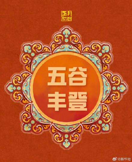 转发接好运！大年初四事事如意