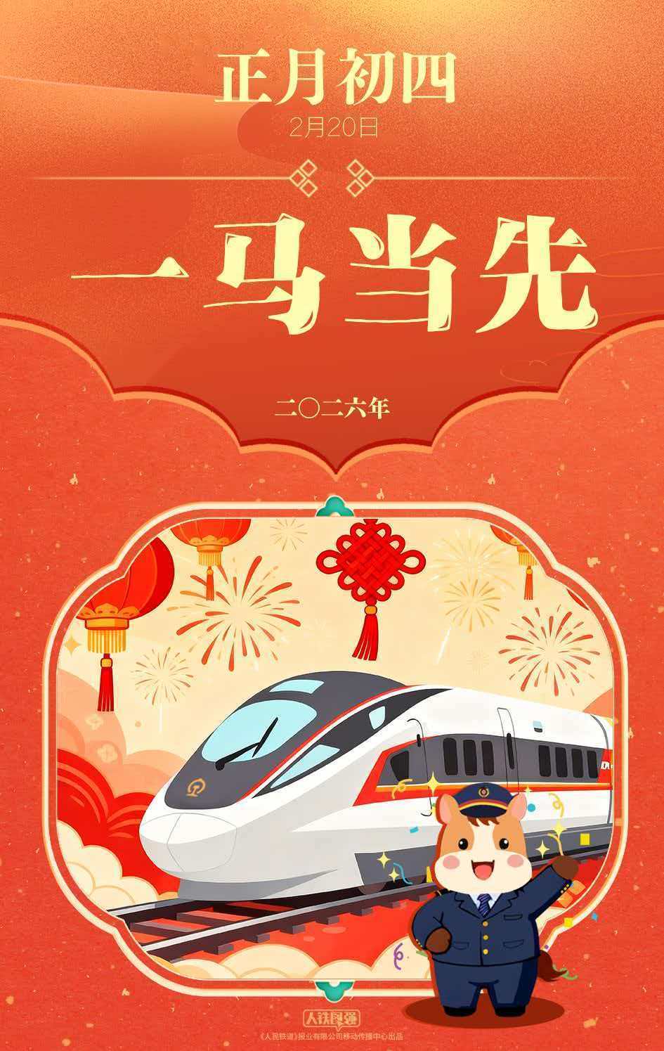 全国铁路今日起进入返程高峰，预计发送1500万人次