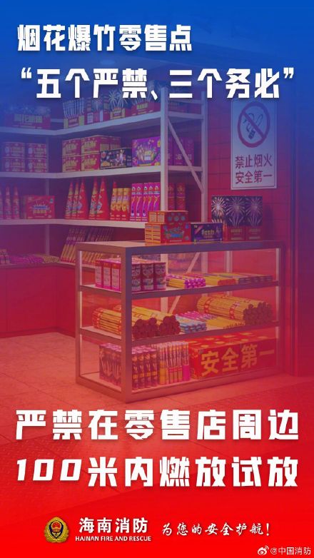 关于烟花爆竹五个严禁三个务必 关于烟花爆竹五个严禁三个务必
