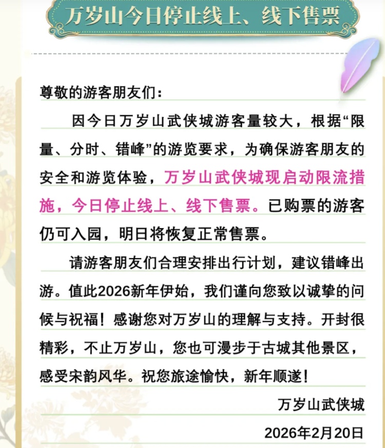 别跑空！多地知名景区发布紧急提醒