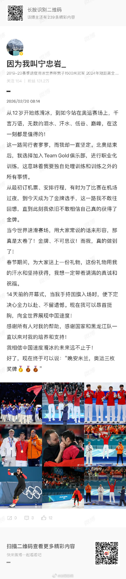 夺金背后的针灸理疗：宁忠岩选拔赛期间主动求扎针