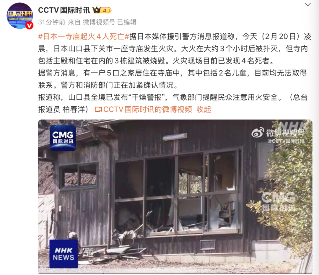 日本一寺庙发生火灾致4人遇难，事发时一家五口居住其中含2名儿童