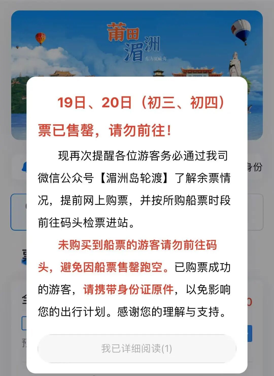 福建多地景区公告：售罄、约满、限流，注意别跑空