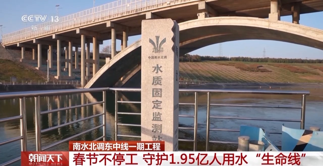 春节不停工 他们守护1.95亿人用水“生命线” 春节不停工 他们守护1.95亿人用水“生命线”