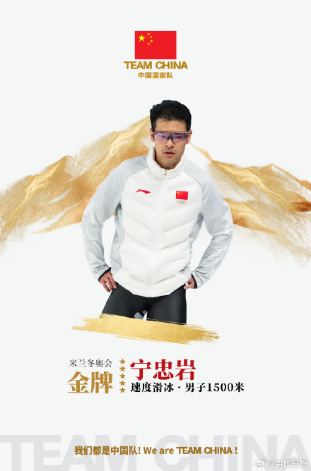 中国国家队祝贺宁忠岩 中国国家队祝贺宁忠岩