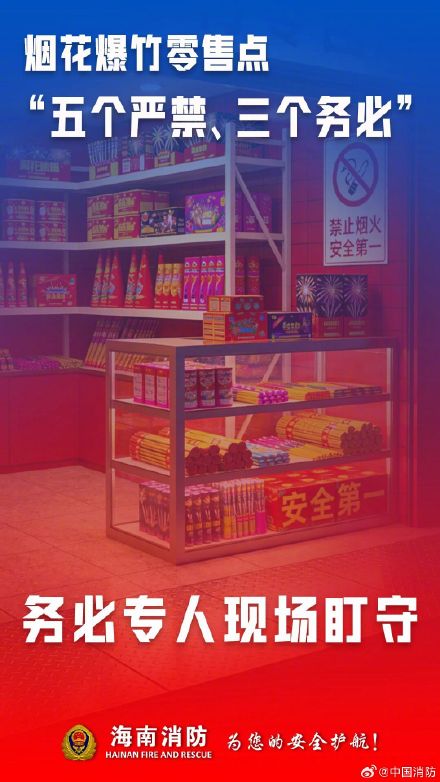 关于烟花爆竹五个严禁三个务必 关于烟花爆竹五个严禁三个务必