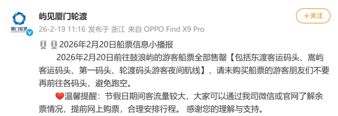 福建多地景区公告：售罄、约满、限流，注意别跑空