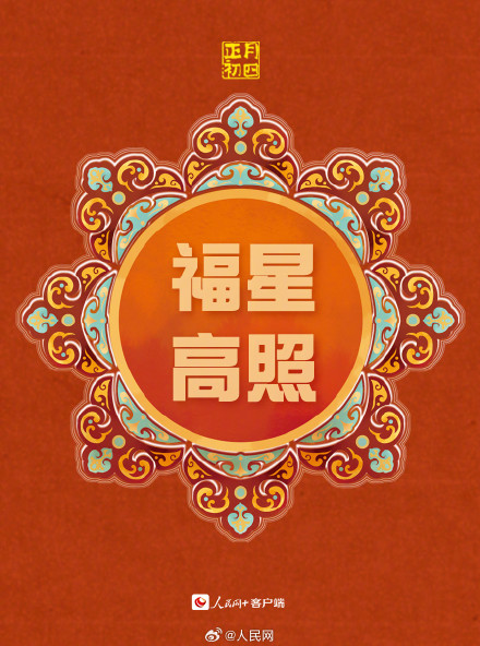 今天迎灶神接好运 今天迎灶神接好运