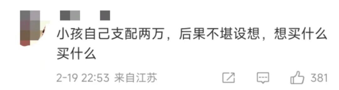 吵上热搜！妈妈要求上交2万元压岁钱，孩子不干了，法律解读→