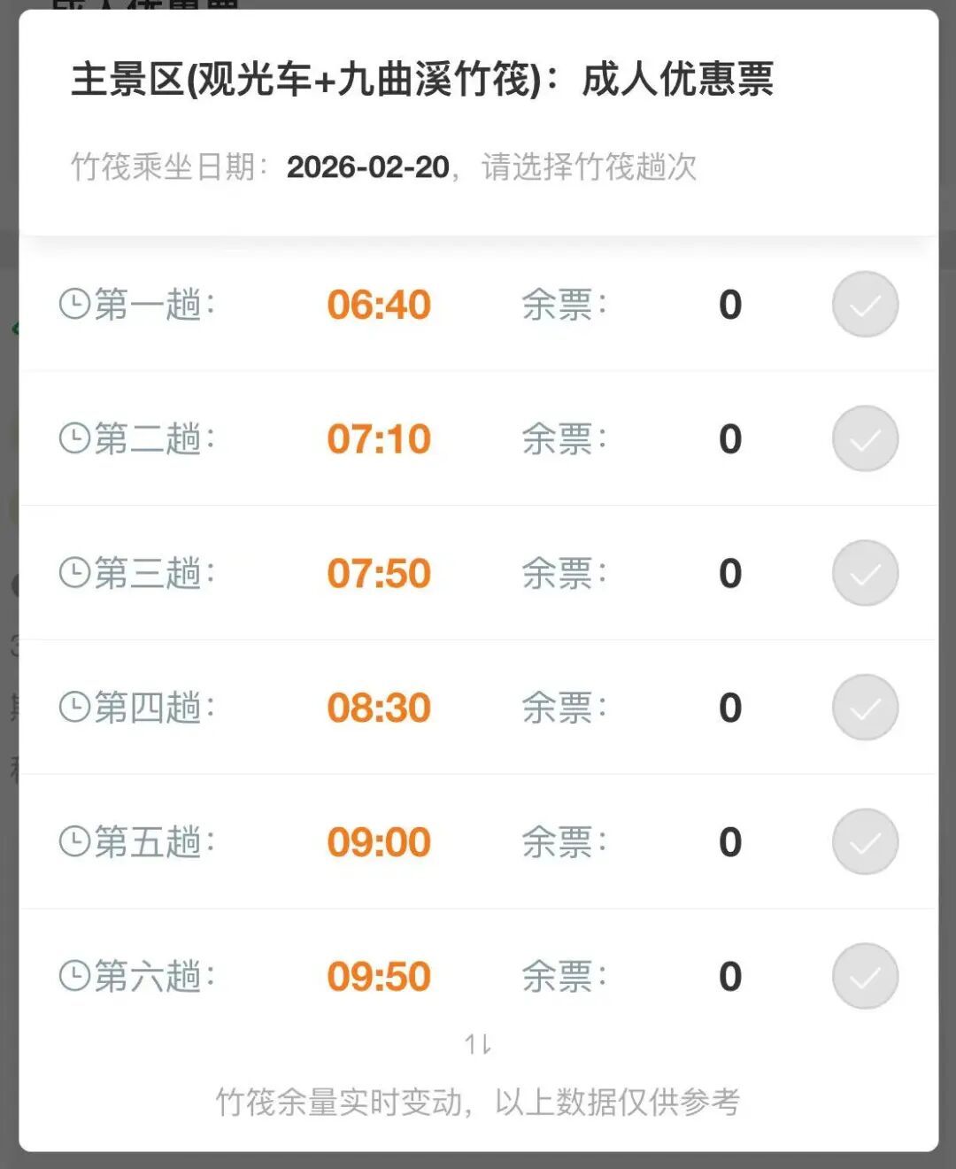 福建多地景区公告：售罄、约满、限流，注意别跑空