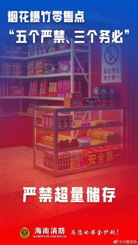关于烟花爆竹五个严禁三个务必 关于烟花爆竹五个严禁三个务必