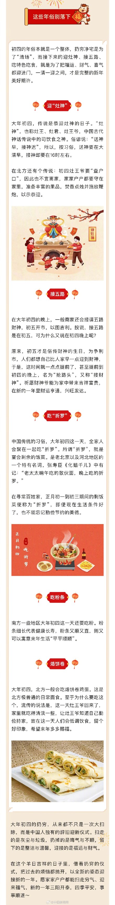 大年初四扔穷怎么扔 大年初四扔穷怎么扔