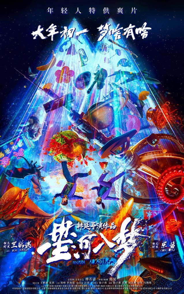 科幻电影《星河入梦》：构筑奇幻梦境世界