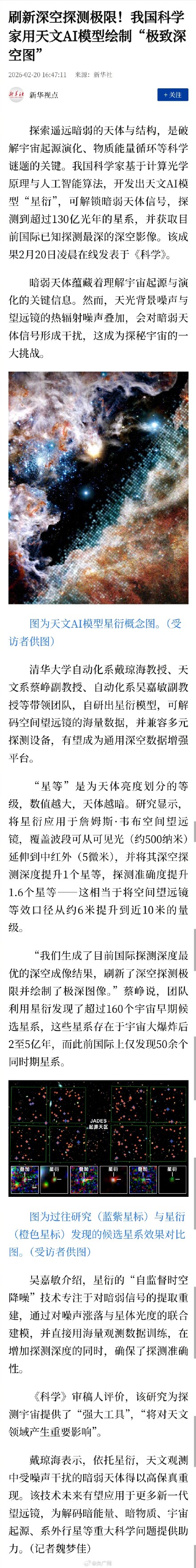 我国科学家刷新深空探测极限 我国科学家刷新深空探测极限