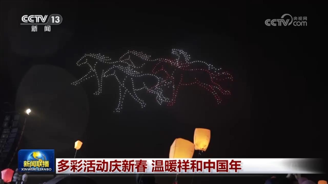 多彩活动庆新春 温暖祥和中国年 多彩活动庆新春 温暖祥和中国年