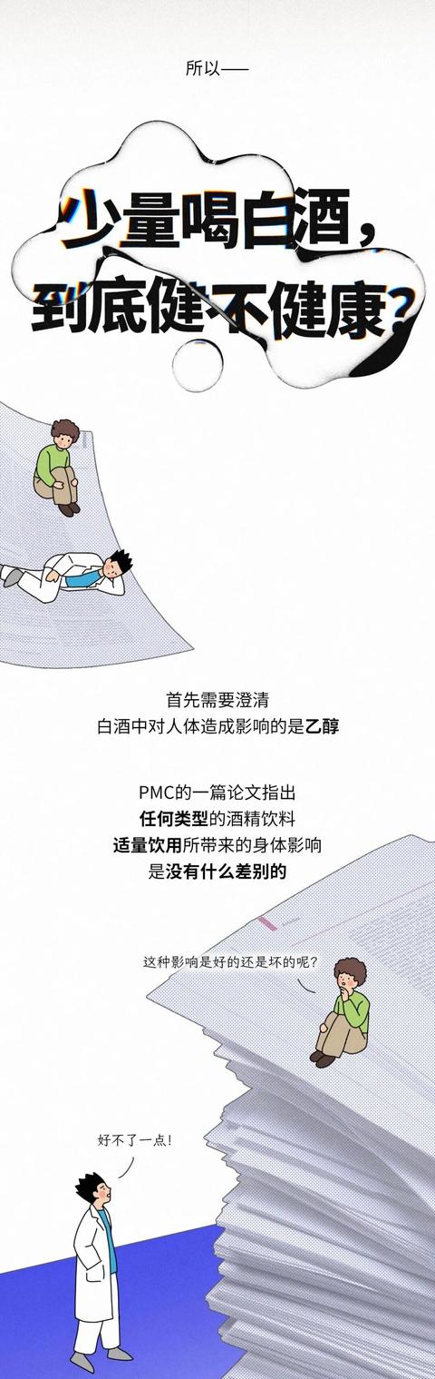 经常喝白酒的人，最后身体都怎样了？