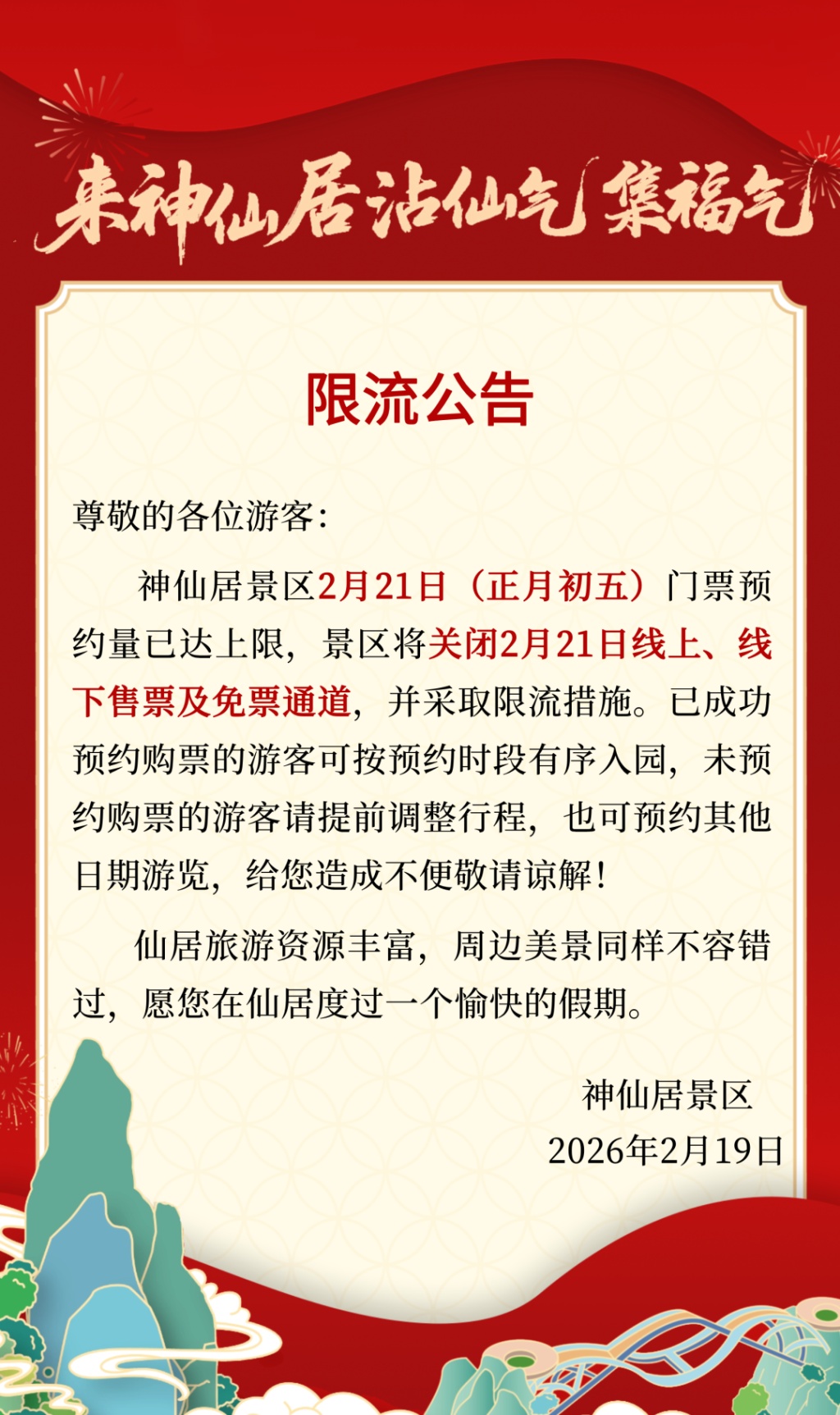 哈尔滨冰雪大世界突发公告：天气原因，临时闭园！多地景区持续爆满，售罄、约满、限流