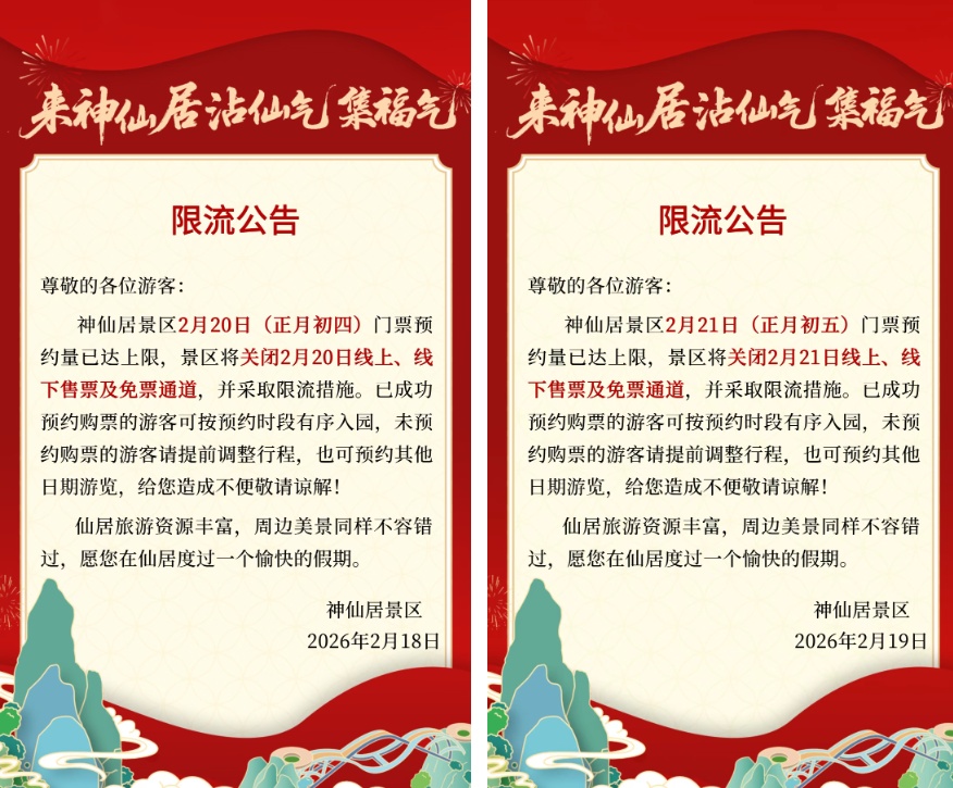 别跑空！冰雪大世界临时闭园，多地知名景区公布限流