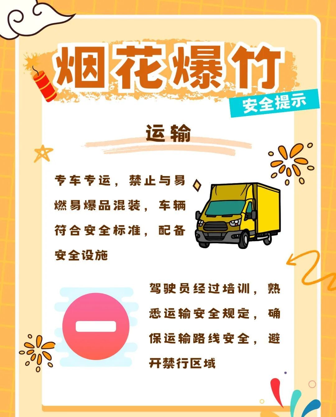 安全燃放烟花爆竹，这些事要记牢→