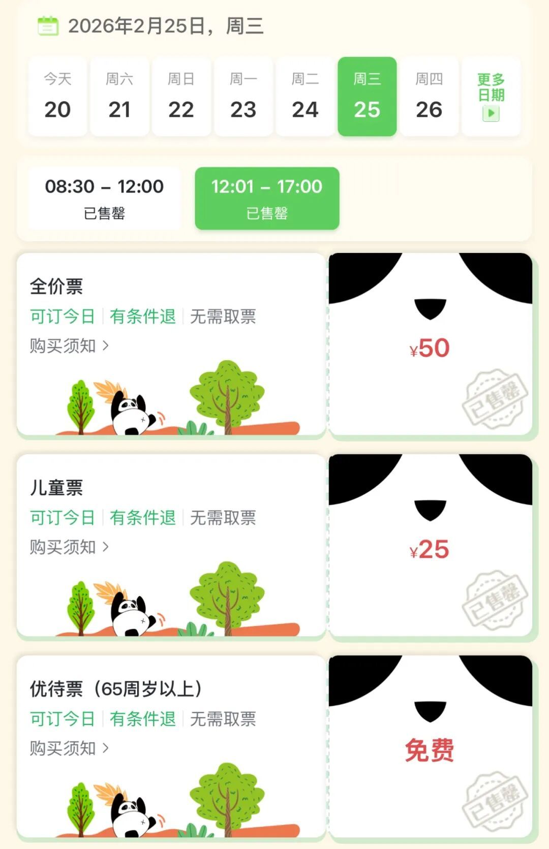 福建多地景区公告：售罄、约满、限流，注意别跑空