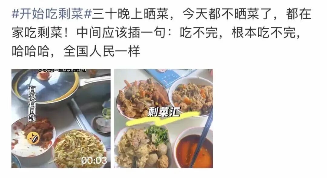 “开始吃剩菜”“冰箱变老了”冲上热搜！提醒→