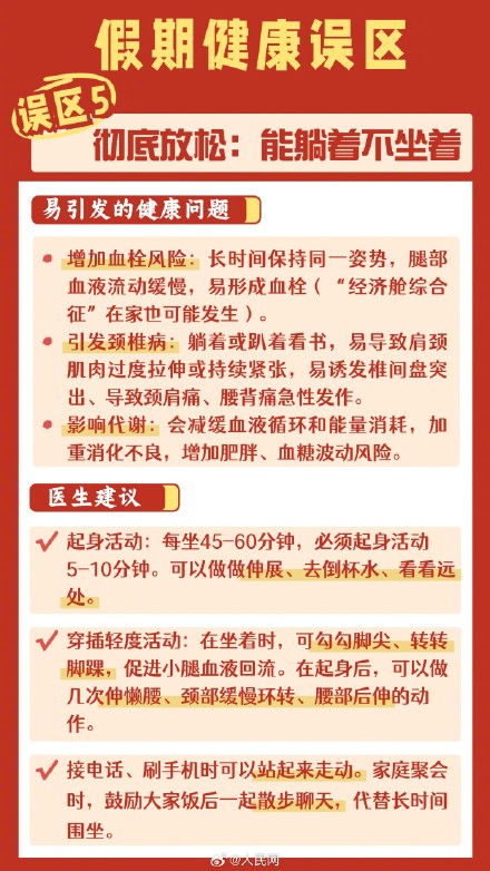 注意！假期里这些习惯正在偷走你的健康