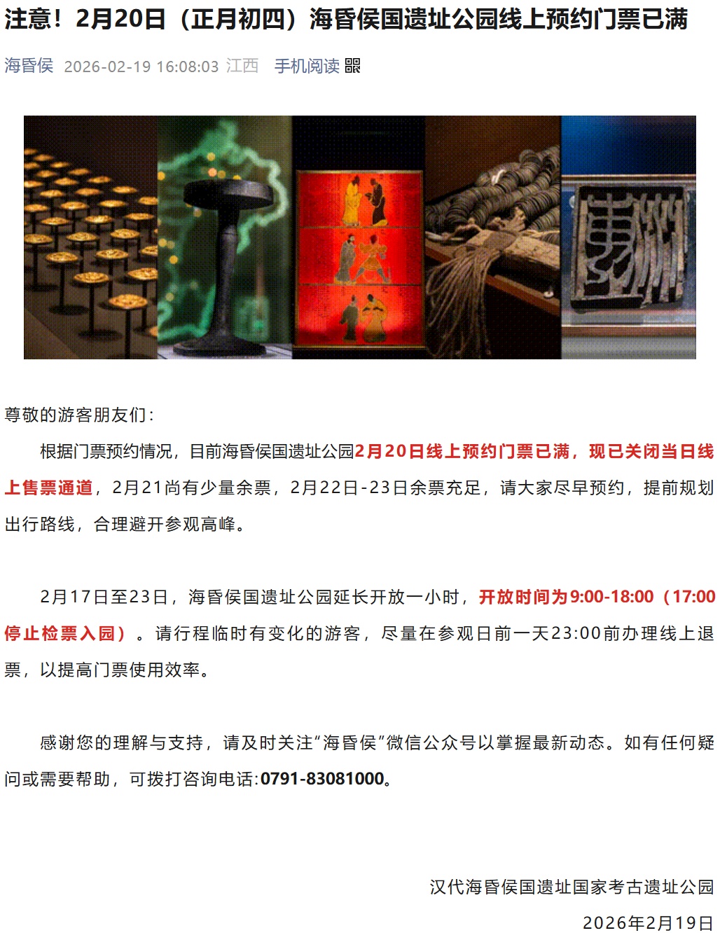 约满！限流！江西多个景区发布通告