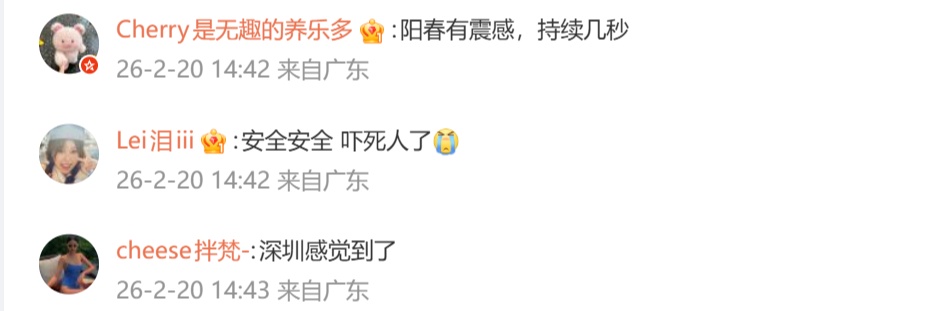 深圳有震感!刚刚,广东一地突发4级地震 深圳有震感!刚刚,广东一地突发4级地震