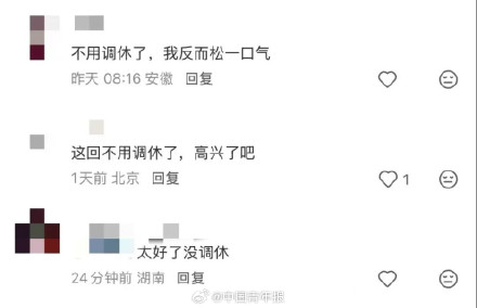 “今年所有法定假日全与周末重合”引发热议!网友:松了一口气 “今年所有法定假日全与周末重合”引发热议!网友:松了一口气