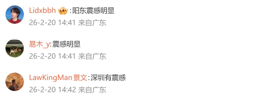 深圳有震感!刚刚,广东一地突发4级地震 深圳有震感!刚刚,广东一地突发4级地震