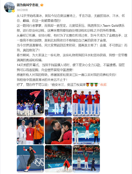 宁忠岩发文回顾夺金心路历程 宁忠岩发文回顾夺金心路历程