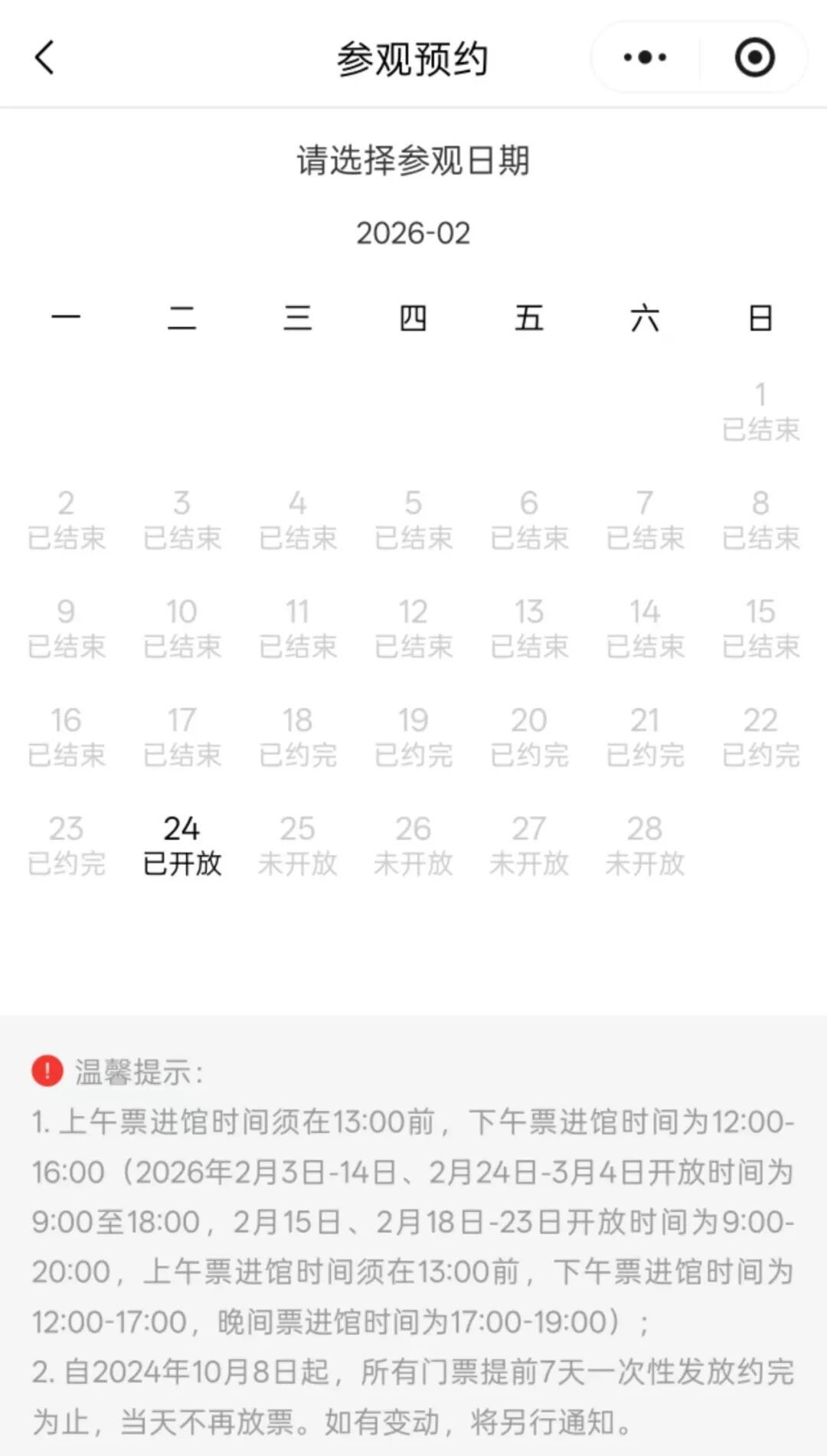 福建多地景区公告：售罄、约满、限流，注意别跑空