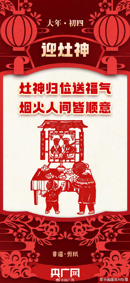 大年初四迎灶神接福气 大年初四迎灶神接福气