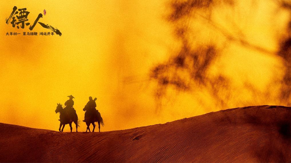 文化新观察|主创谈《镖人:风起大漠》:书写武侠电影风骨 文化新观察|主创谈《镖人:风起大漠》:书写武侠电影风骨