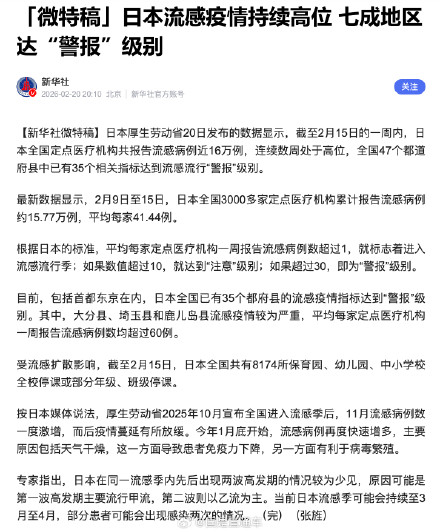 日本七成地区流感疫情达警报级别