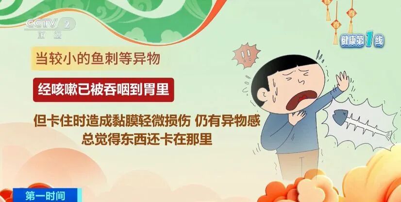 过年吃饭别大意，鱼刺、果核卡喉，急救方法学起来