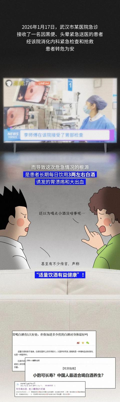 经常喝白酒的人，最后身体都怎样了？