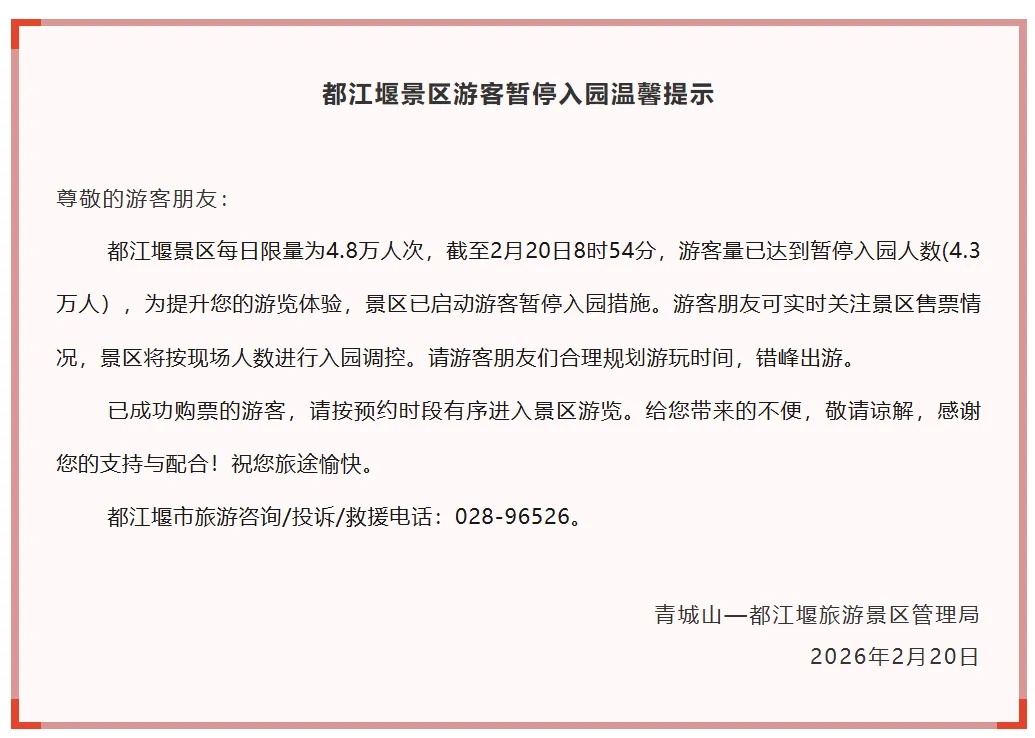 千万别走空！四川多家景区客流预警、门票售罄