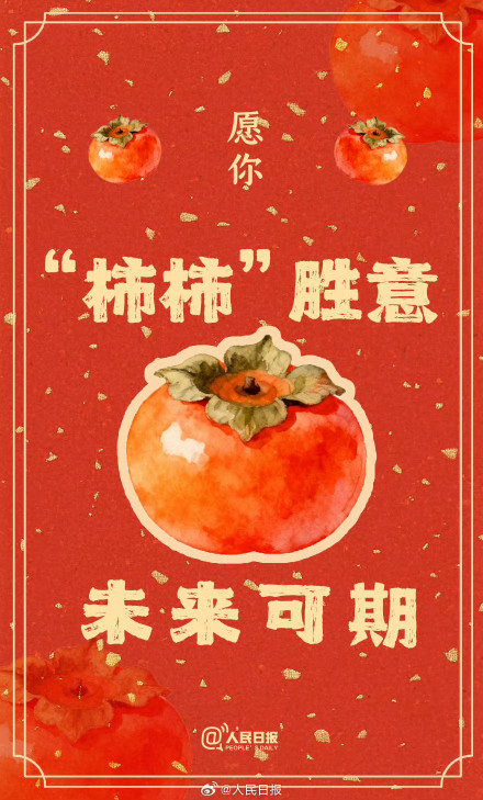 转发接好运!正月初四祝你食来运转 转发接好运!正月初四祝你食来运转