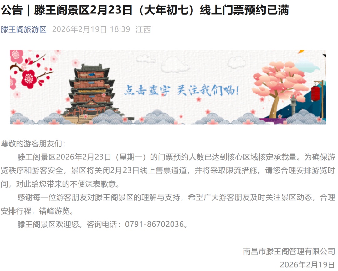约满！限流！江西多个景区发布通告