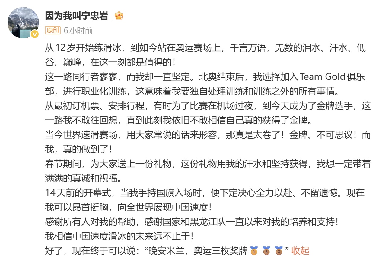 宁忠岩夺金后发博：向全世界展现中国速度