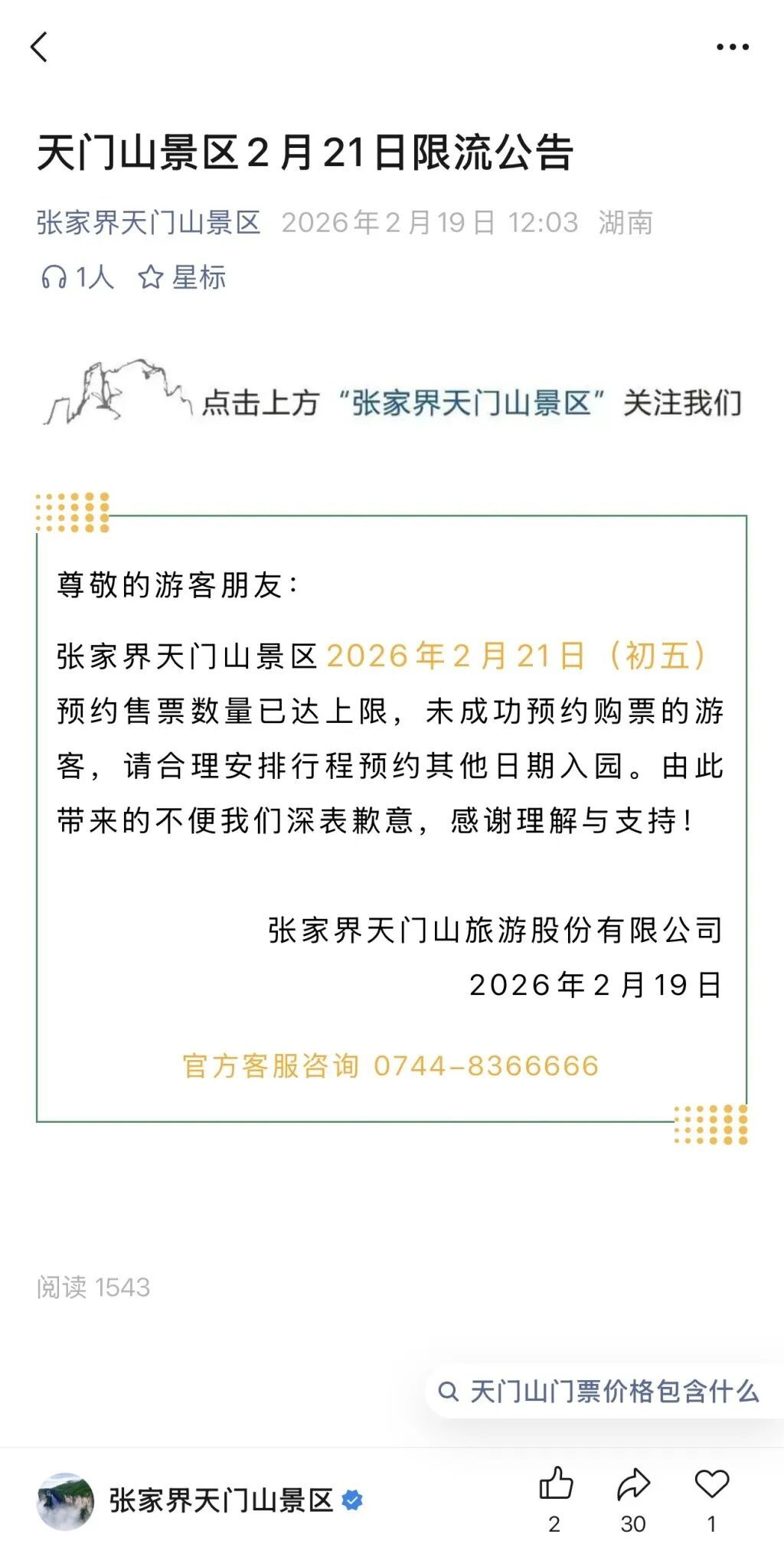 哈尔滨冰雪大世界突发公告：天气原因，临时闭园！多地景区持续爆满，售罄、约满、限流