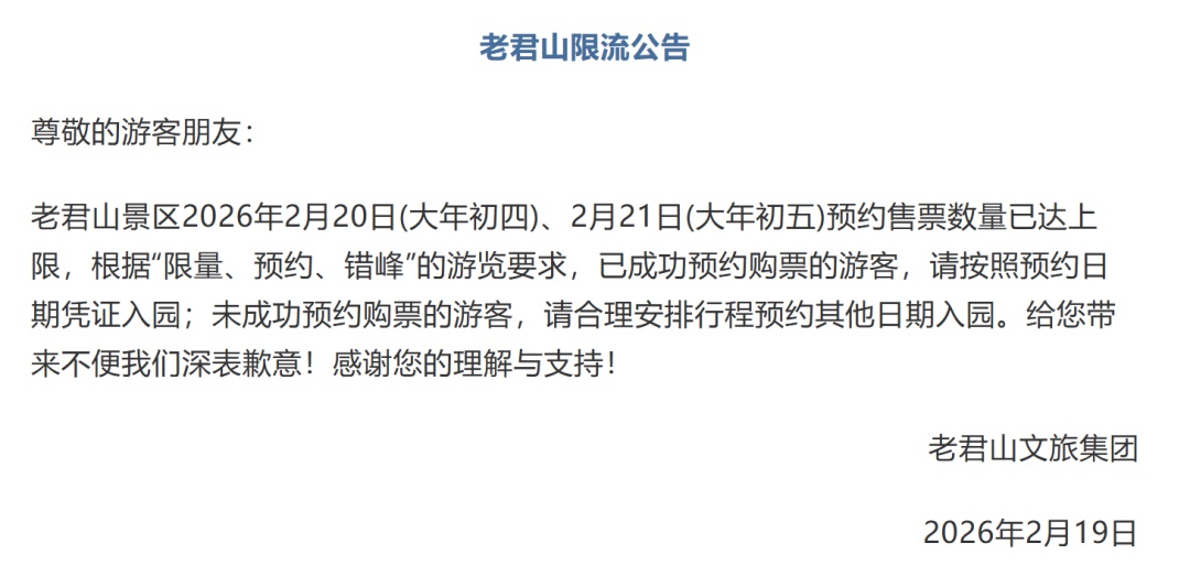 别跑空！冰雪大世界临时闭园，多地知名景区公布限流