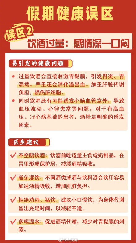 注意！假期里这些习惯正在偷走你的健康