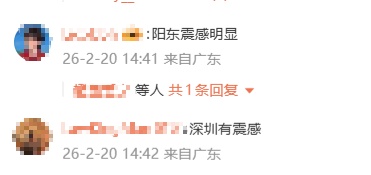 阳江市阳西县发生4.0级地震，广东多地网友称有震感