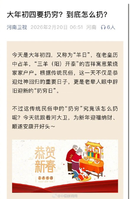 大年初四扔穷怎么扔 大年初四扔穷怎么扔