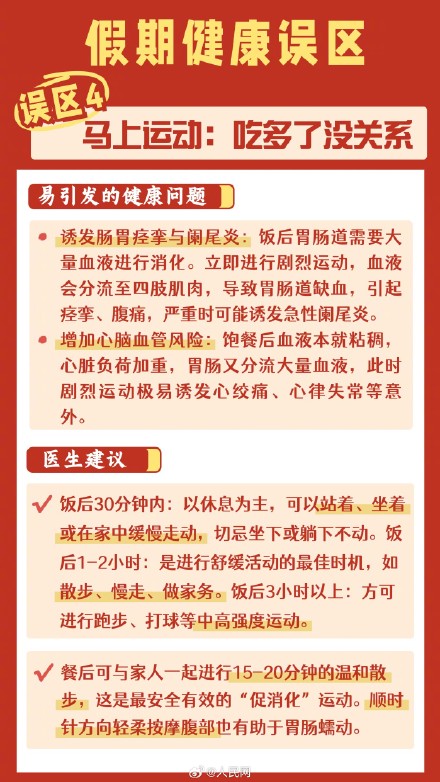 注意！假期里这些习惯正在偷走你的健康