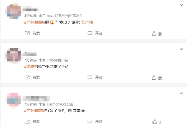 阳江市阳西县发生4.0级地震，广东多地网友称有震感