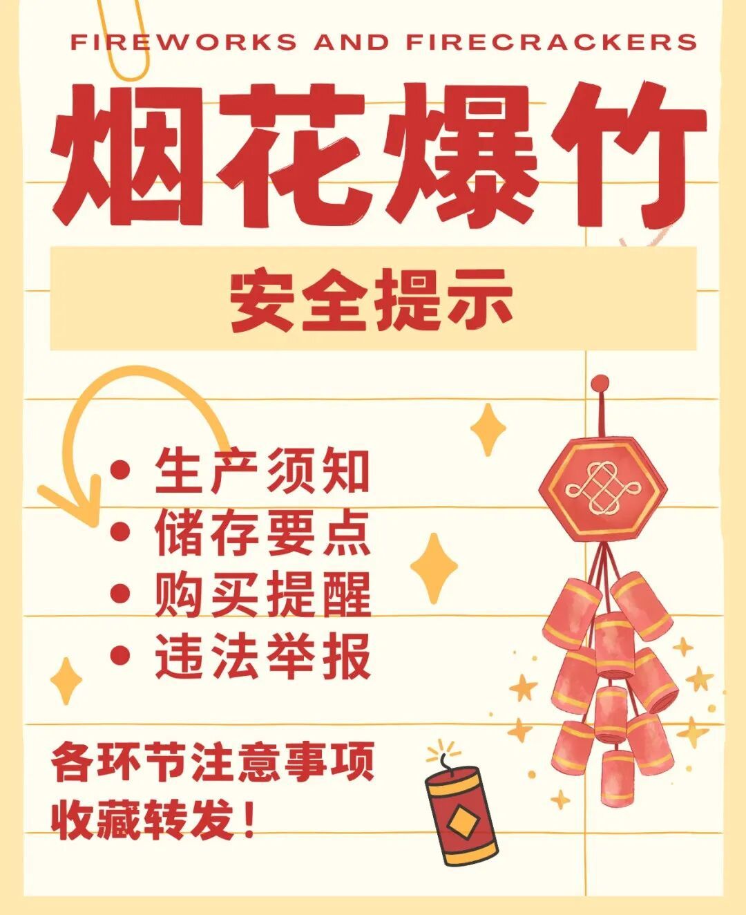 安全燃放烟花爆竹，这些事要记牢→